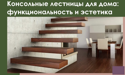 Консольные лестницы для дома в Ангарске: сочетание функциональности и эстетики